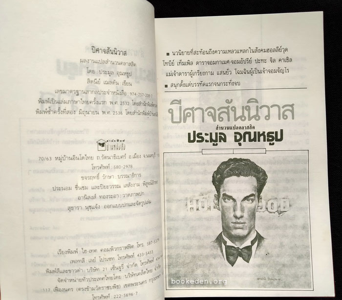 ปีศาจสันนิวาส