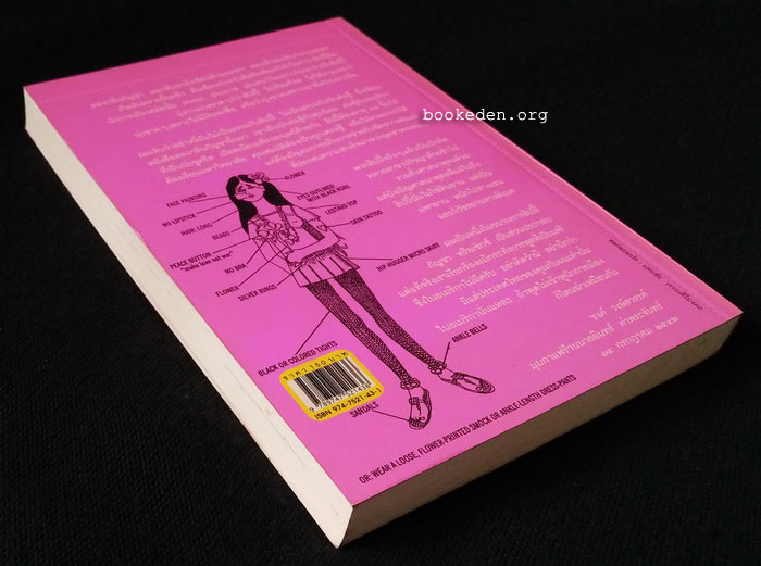 หลงกลิ่นกัญชา **มีลายเซ็น 'รงค์ วงษ์สวรรค์