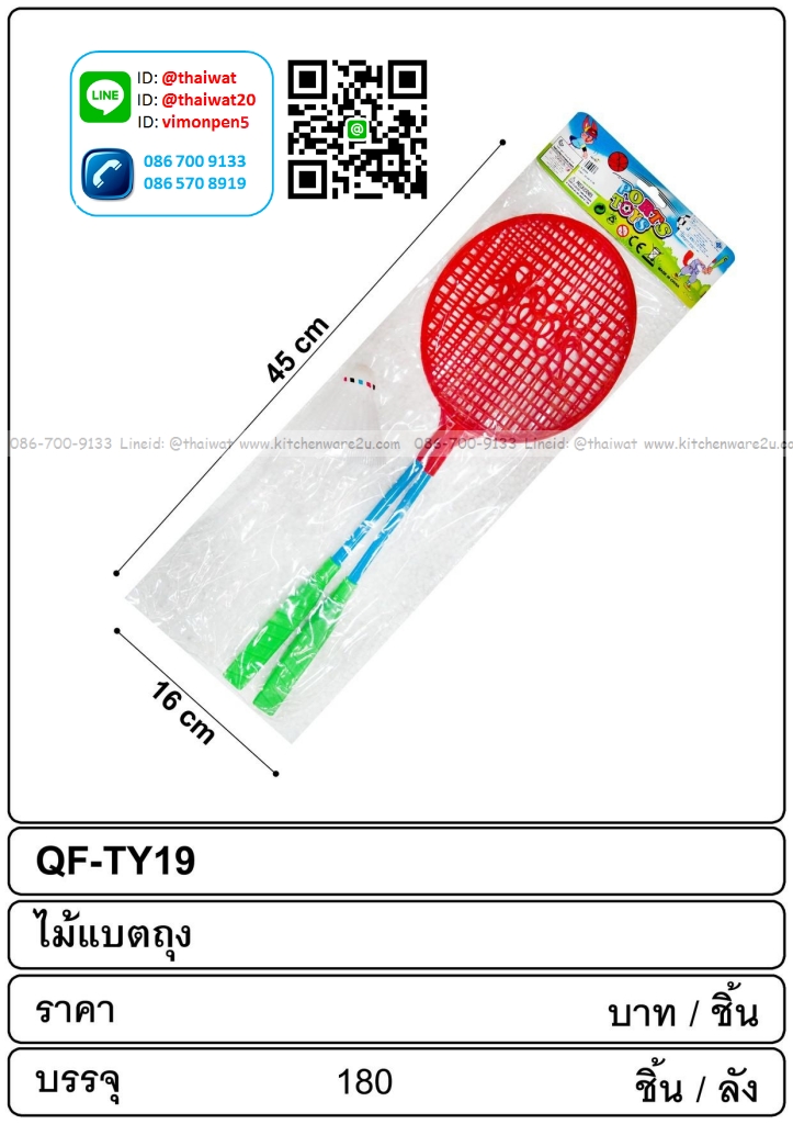 P02782 ไม้แบต ของเล่น ราคาส่งต่อ 1 โหล 12 ชุด (190 บ/โหล ขายส่งทุกอย่าง 20 บาท)