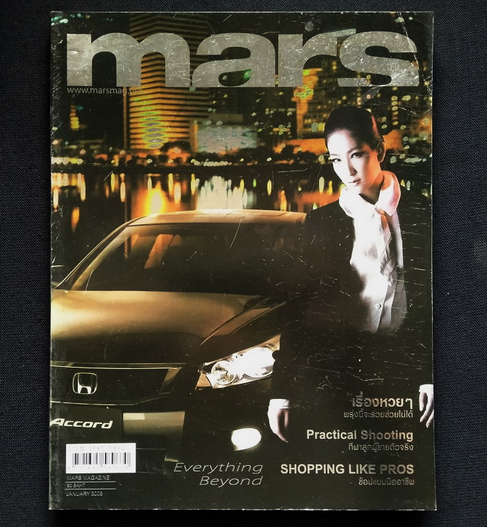 mars ฉบับที่ 63 ปก สุนันท์ษา จิรมณีกุล