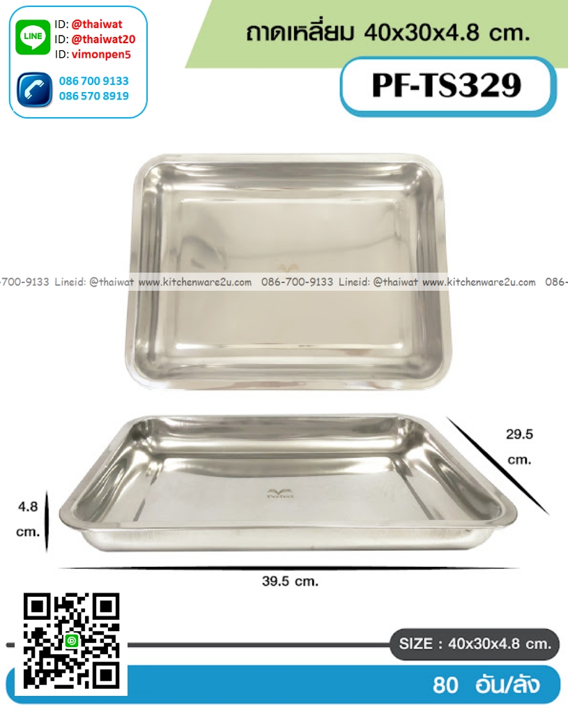 P08605 ถาดเหลี่ยมสแตนเลส (40*30*4.8 cm) ขายยกลัง 80 ใบ เพื่อขนส่งง่าย (ราคาส่งต่อ 80 ใบ:เฉลี่ย 65 บต่อใบ)