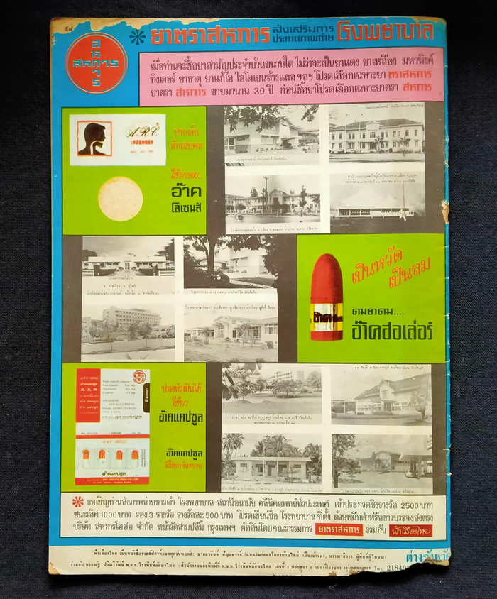 ฟ้าเมืองไทย ฉบับที่ 248