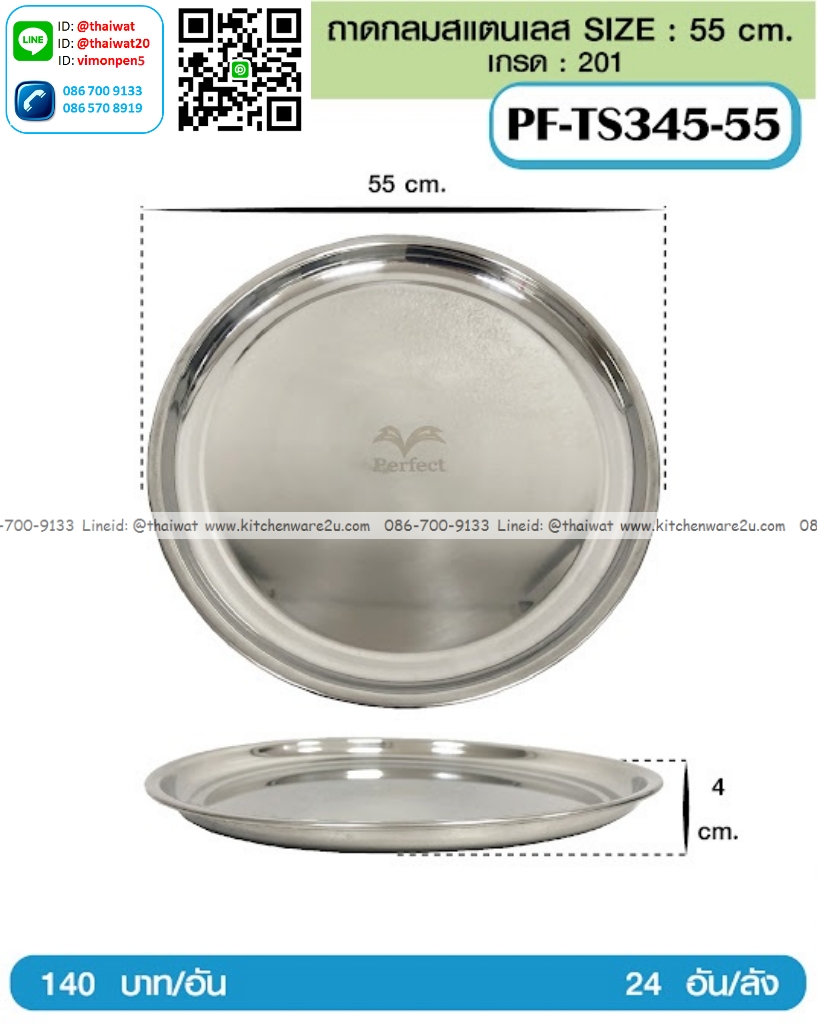 P13207 ถาดกลมสแตนเลส 55 ซม. (55*55*4 cm) ขายส่งยกลัง (ราคาขายส่งต่อ 24 ใบ:เฉลี่ย 175 บต่อใบ)