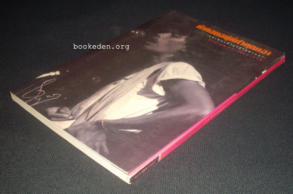 คำตอบอยู่ที่ตัวคุณเอง