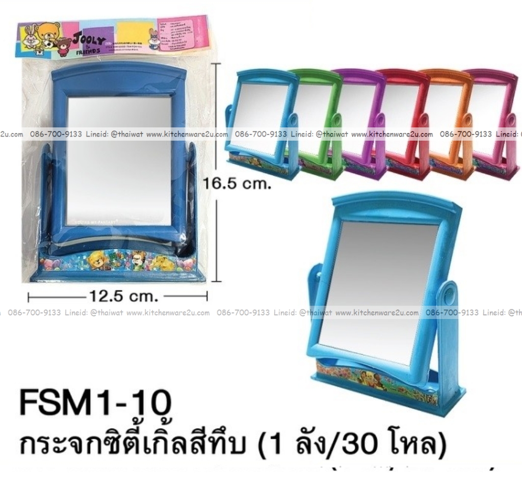 P00361 กระจกส่องหน้าแฟนซีเล็ก (ราคาขายส่งต่อ 1 โหล: 12 อัน)