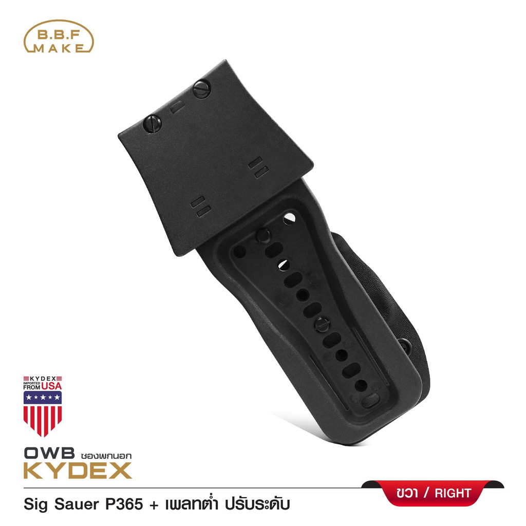⫸ ซองพกนอกขวา Sig Sauer_P365 + เพลทต่ำ ปรับระดับ BBF Make holster_KYDEX_Right