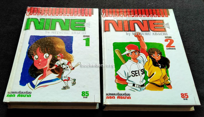 NINE ปกแข็ง (2 เล่มจบ)
