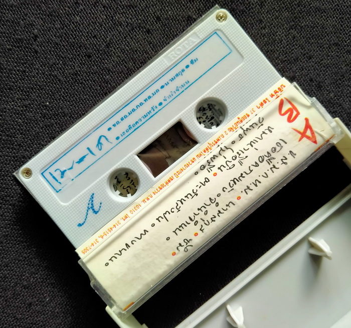 เทป วง เม-เด : หมาเห่าเรือบิน