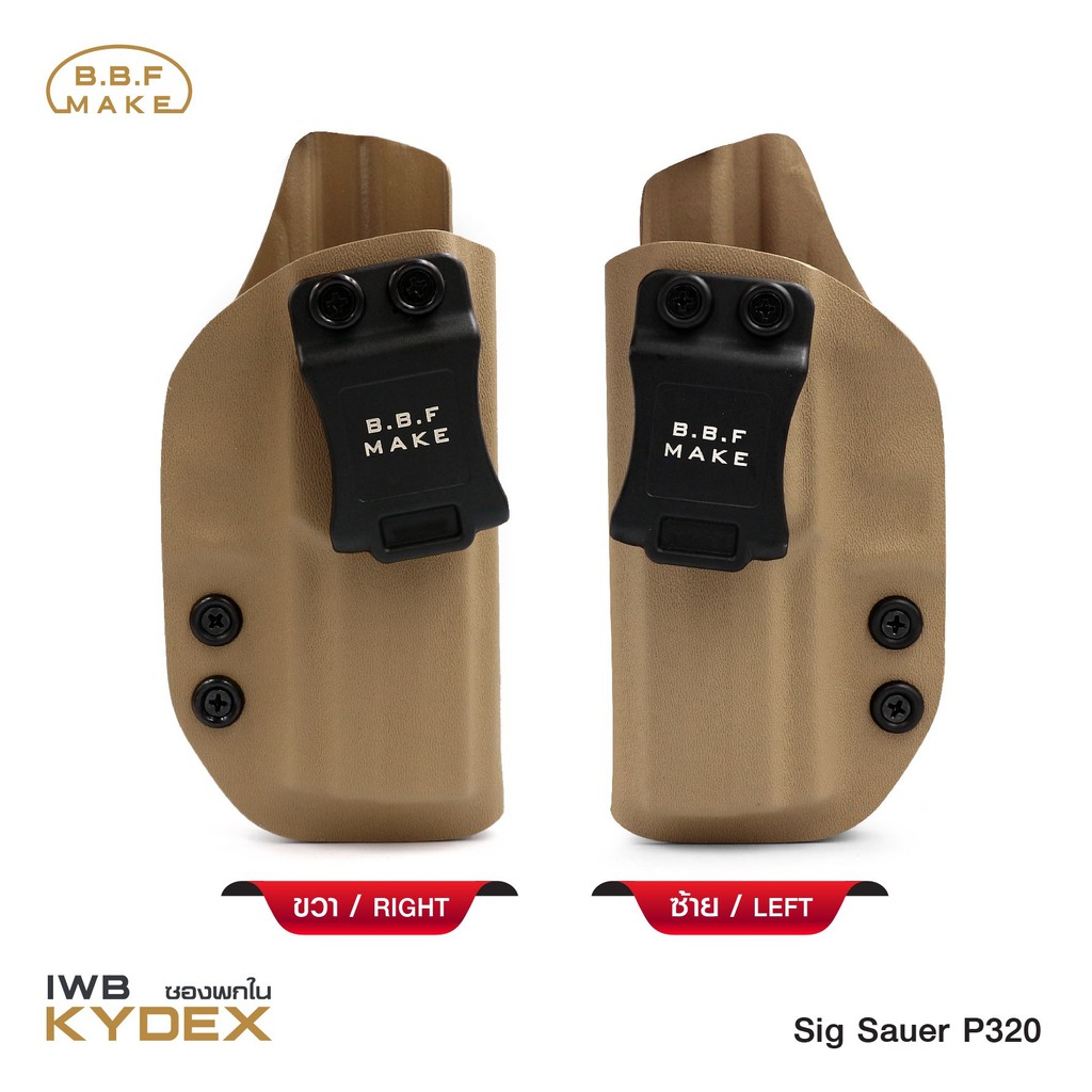 🇹🇭⫸ ซองพกในซ้าย-ขวา Sig Sauer P320 BBF Make holster_KYDEX_Left & Right