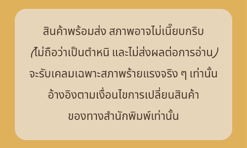 แผนการฝืนลิขิตชีวิตตัวประกอบ