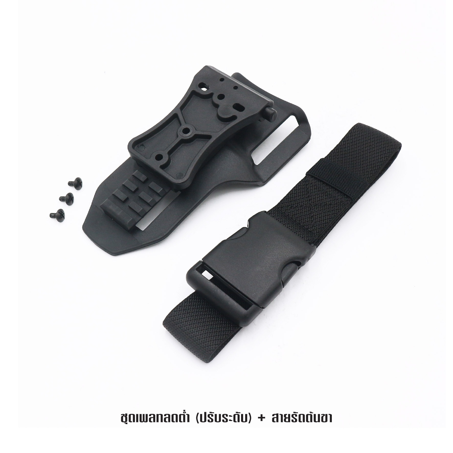 🇹🇭⫸ ชุดเพลทลดต่ำ(ปรับระดับ) + สายรัดต้นขา