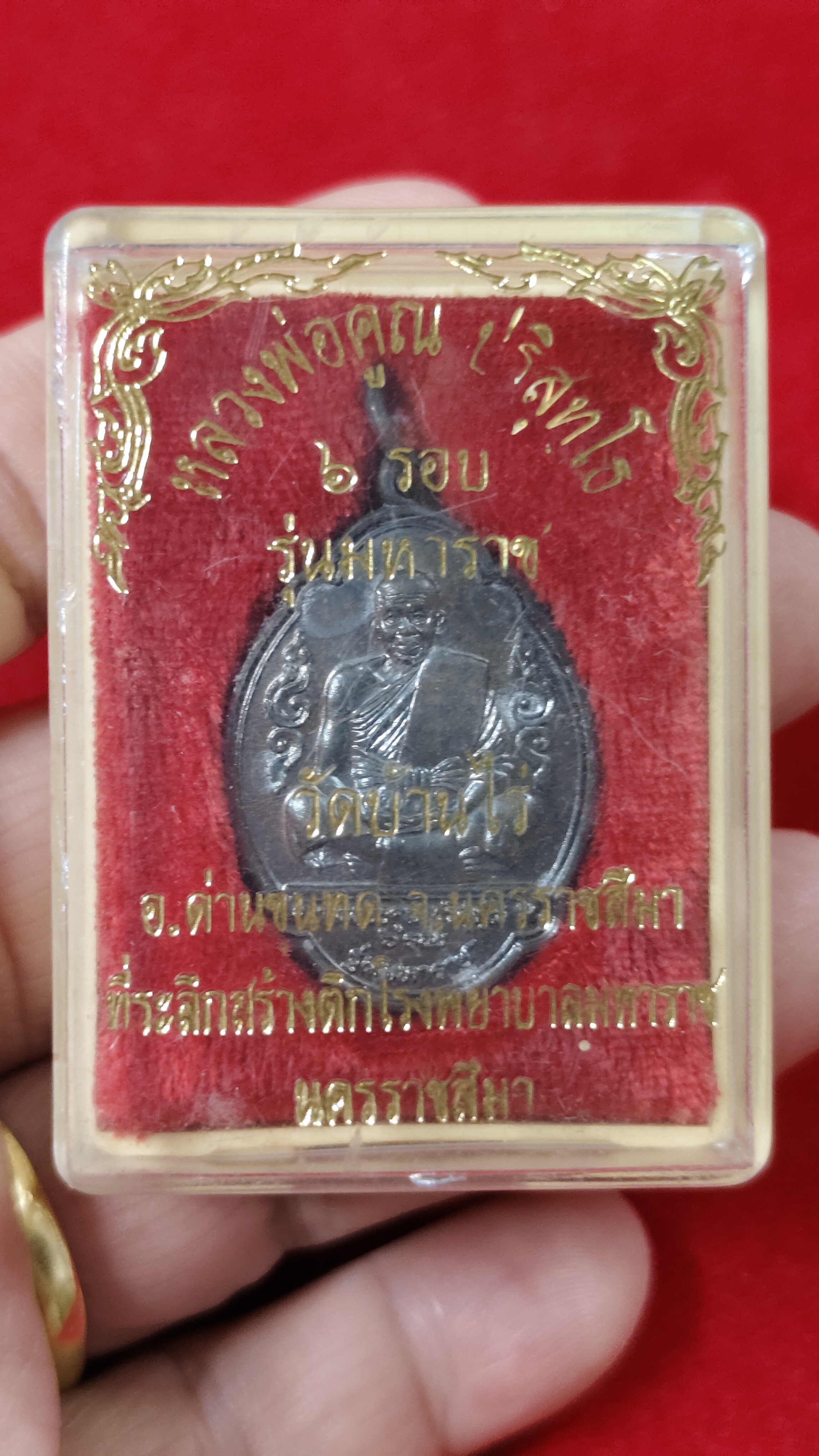 #เหรียญหลวงพ่อคูณปริสุทโธ ๖ รอบรุ่นมหาราชรหัสm-0131