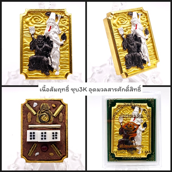 ฉลองวันเกิด ตั่วแปะ หยี่แปะ สองแผ่นดิน เนื้อสัมฤทธิ์ ชุบ 3 K อุดมวลสารศักดิ์สิทธิ์ พ่อท่านผ่อง วัดแจ้ง 2568