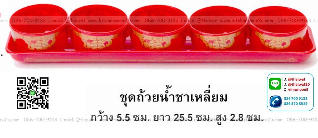 P04213 ชุดชาแดงมงคลถาดยาว 5 ที่ ราคาส่งต่อโหล : 12 ชุด
