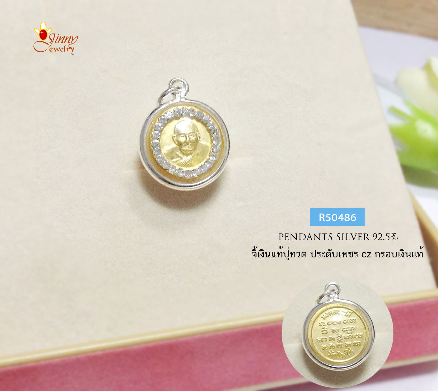 จี้เงินแท้ จี้หลวงปู่ทวด สีทอง ประดับเพชร cz - ทรงกลม (กรอบและห่วงเงินแท้)
