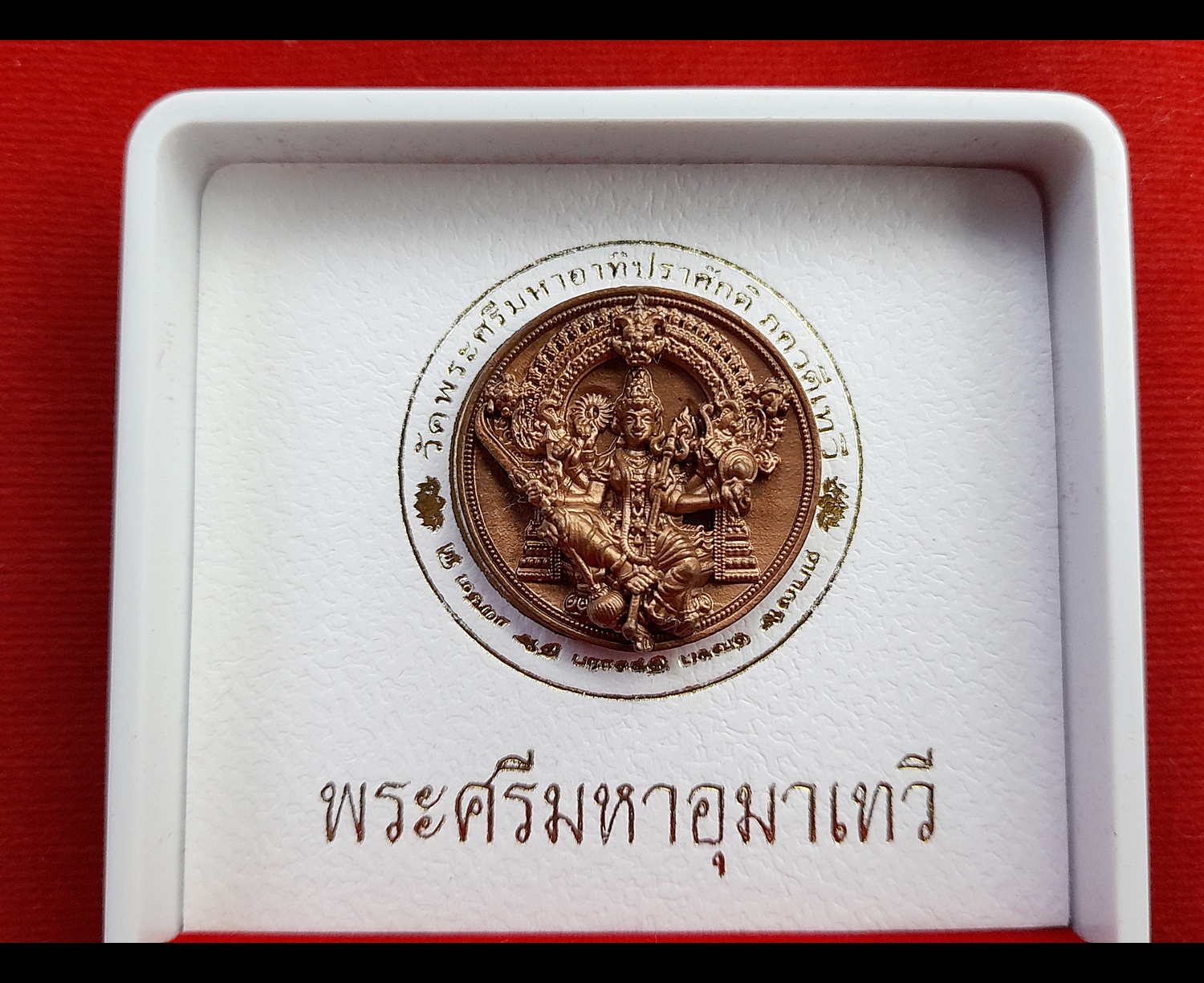 เหรียญพระแม่อุมาเทวี เนื้อทองแดง(ขนาด2.5ซม) วัดแขก ปี2562 (เข้าพิธีปลุกเสกแล้วสายแขก)