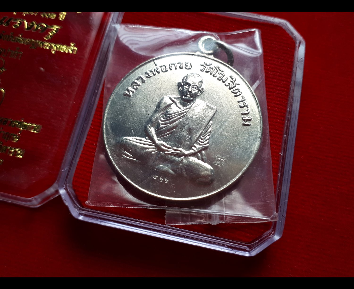 เหรียญกลม หลวงพ่อกวย หลัง ยันต์มงกุฎพระพุทธเจ้า เนื้ออัลปาก้า รุ่นแรงครู ปี2560 #รับประกันแท้