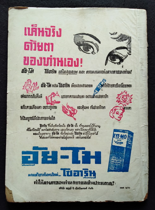 ชาวกรุง พฤศจิกายน 2506 (เก่า-มีตำหนิ)