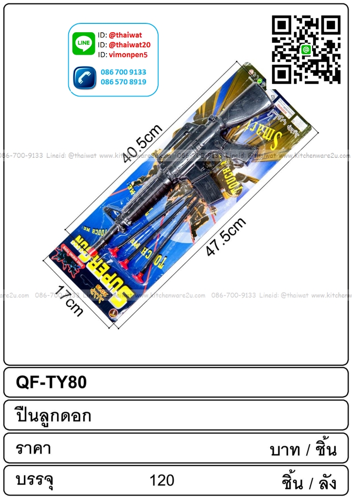 P09754 ปืนลูกดอก ของเล่น (ราคาส่งต่อ 1 โหล:12 ชุด:180 บาท:เฉลี่ย 15 บ/ชุด) ขายส่งทุกอย่าง 20 บาท