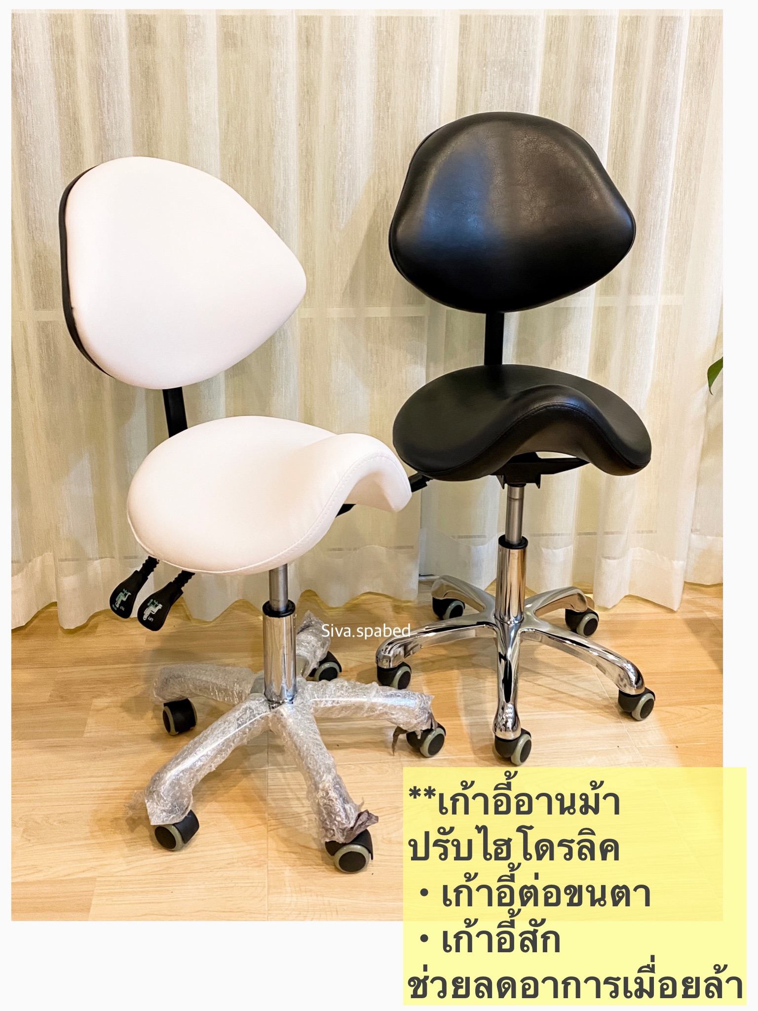 เก้าอี้อานม้า เก้าอี้ช่าง เก้าอี้ต่อขนตา เก้าอี้สัก เก้าอี้พนักพิง