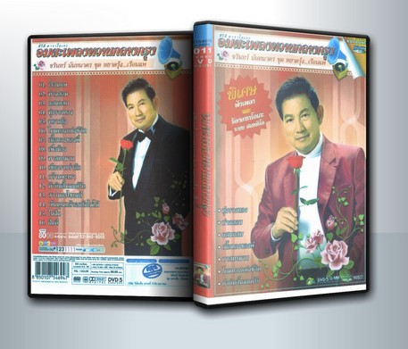 อมตะเพลงหวานกลางกรุง ชรินทร์ นันทนากร ชุด หยาดรุ้ง..เรือนแพ ( 1 DVD )