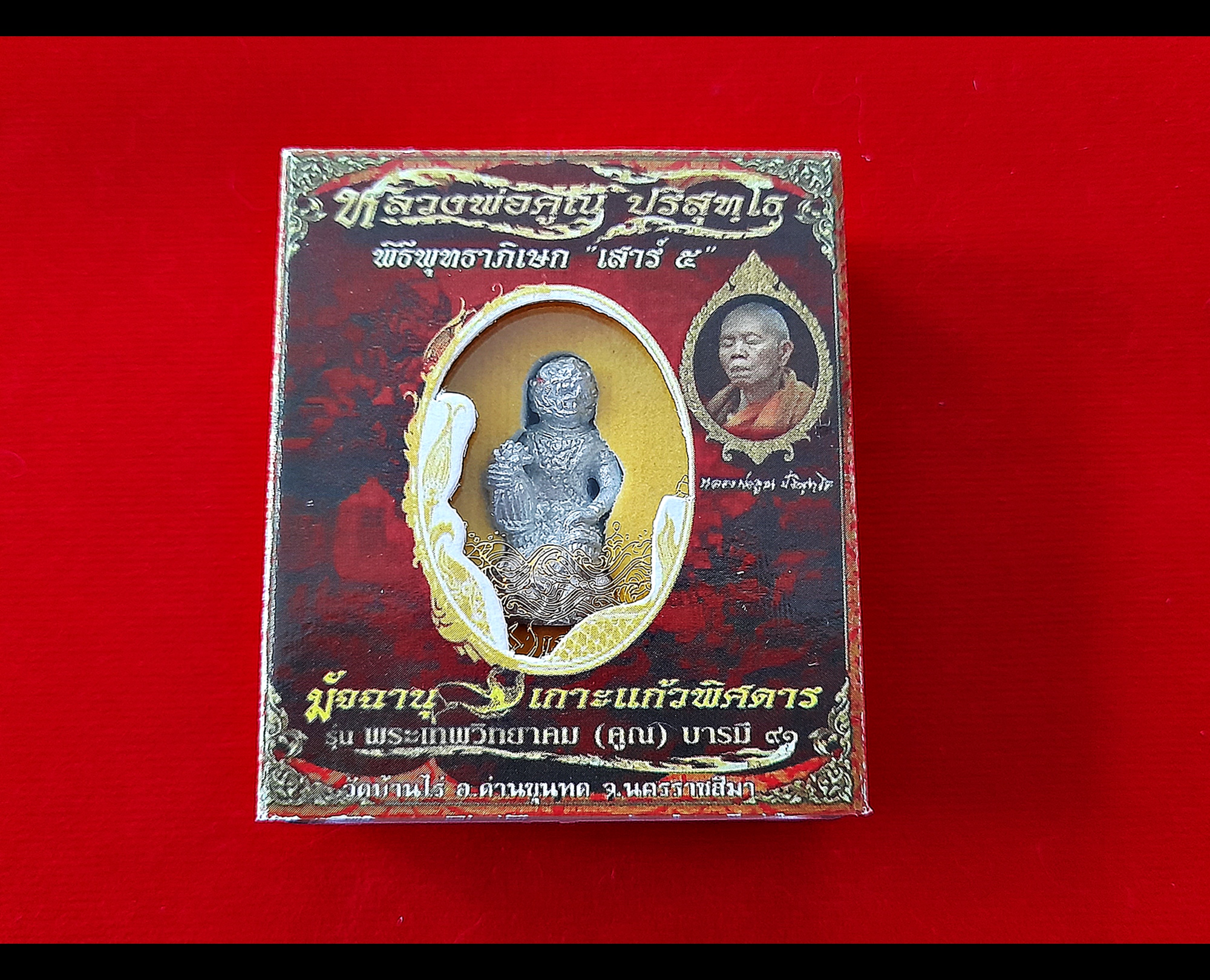 มัจฉานุ (ขนาดพกพา) เนื้อชิน ปี2557 #รับประกันแท้และทัน - หลวงพ่อคูณ ปริสุทโธ วัดบ้านไร่ จ.นครราชสีมา