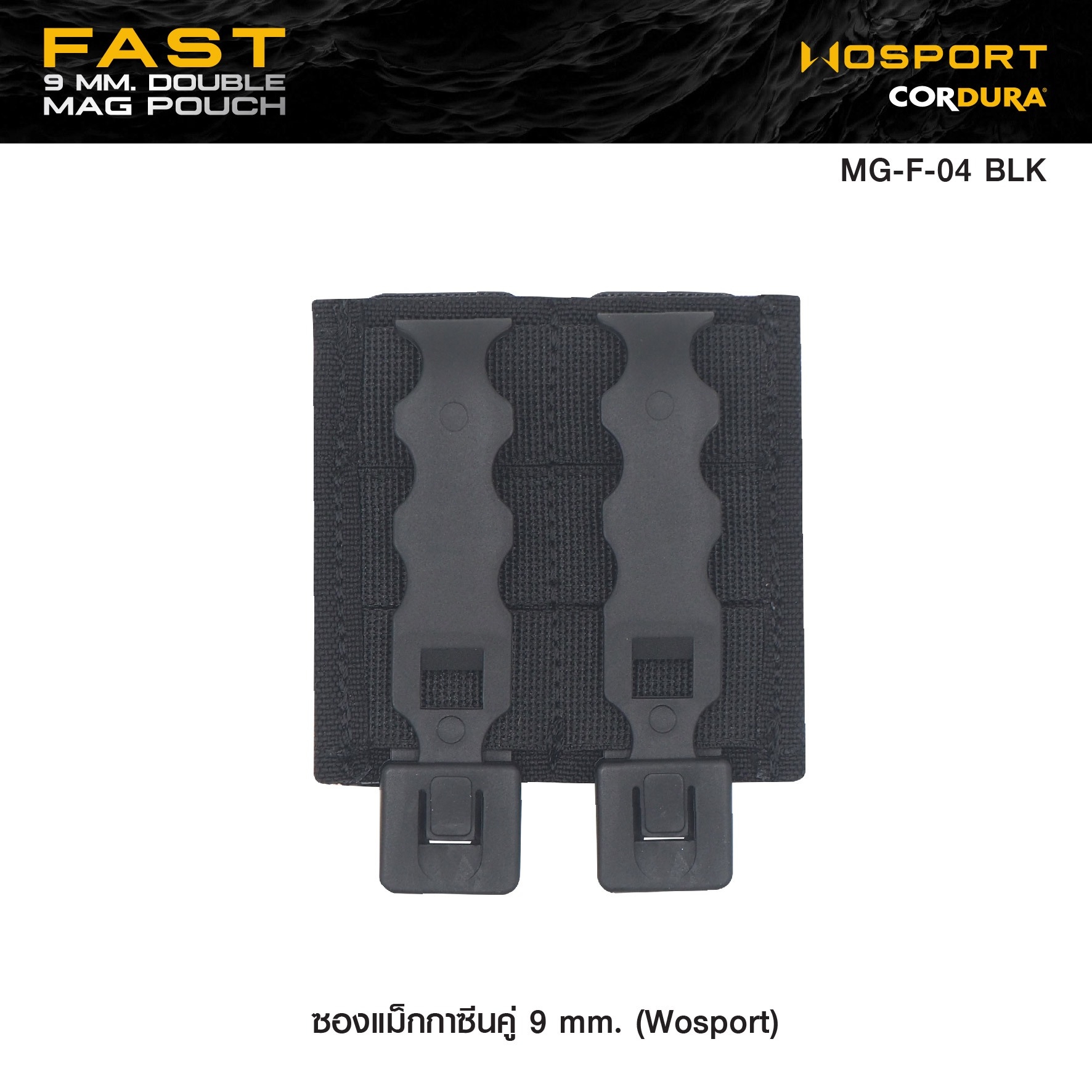 🇹🇭⫸ ซองแม็กกาซีนคู่ 9 mm. (Wosport) Fast 9 mm. Double Mag Pouch [ MG-F-04 ]
