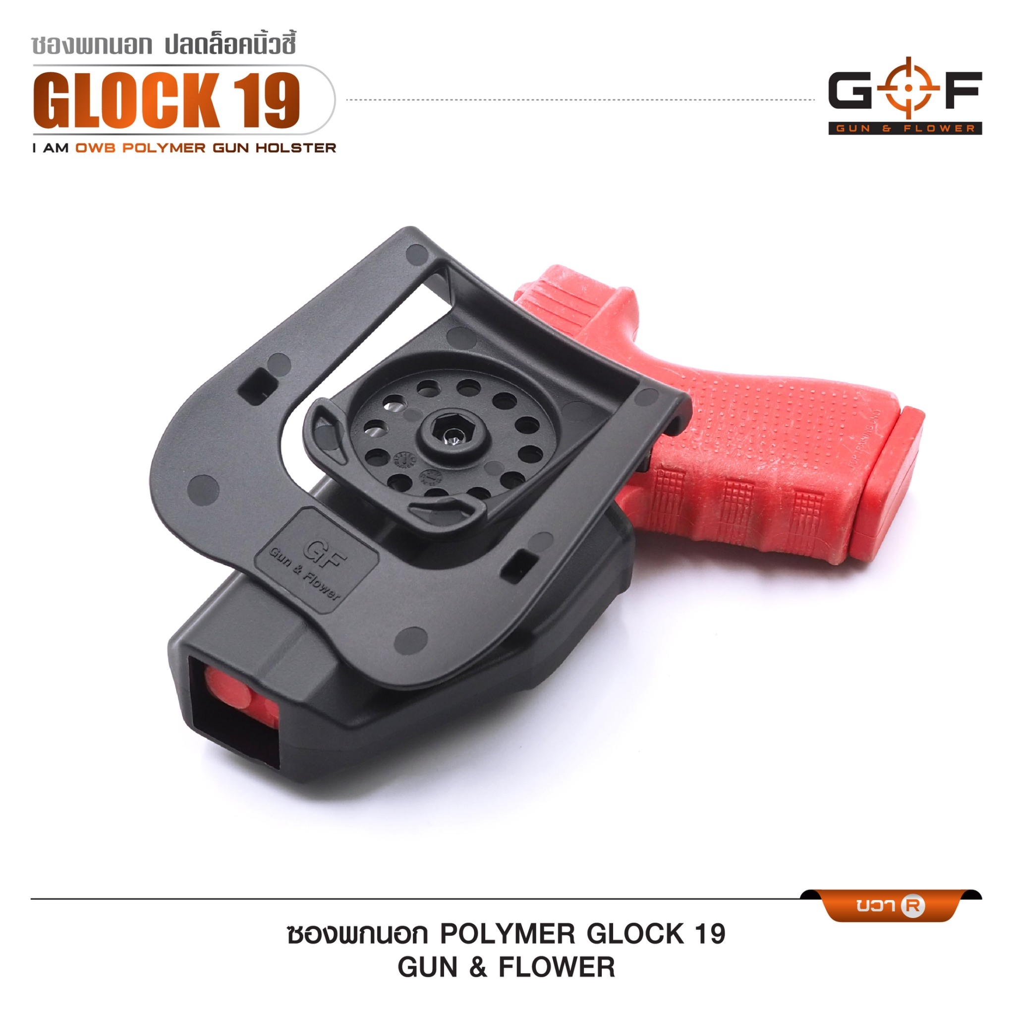 🇹🇭⫸ ซองปืนพกนอก Polymer Glock 19 G&F