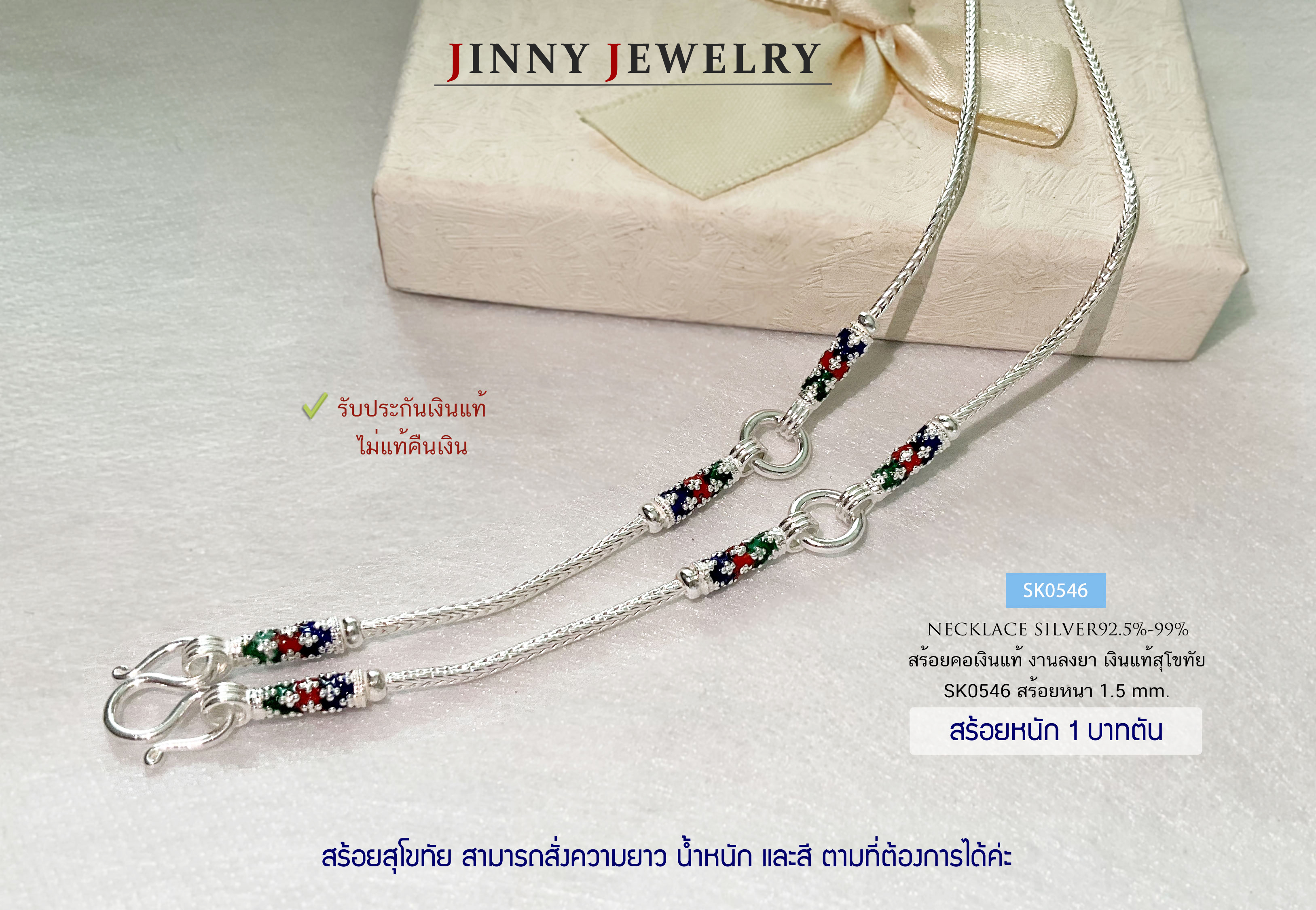 สร้อยคอเงินแท้ 99% งานสุโขทัย ลายเปีย ห้อยพระ 3 องค์ สร้อยลงยา หนัก 1 บาท งานสวย รับประกันเงินแท้