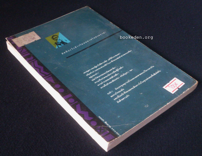 ลมหายใจสงคราม