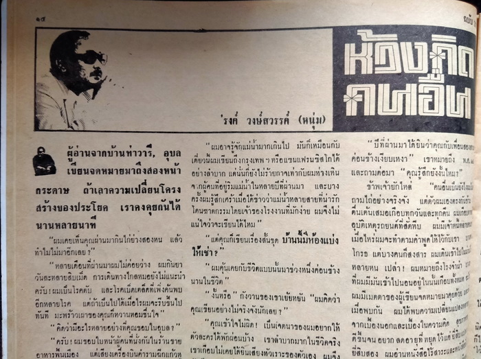 ฟ้าเมืองไทย ฉบับที่ 201