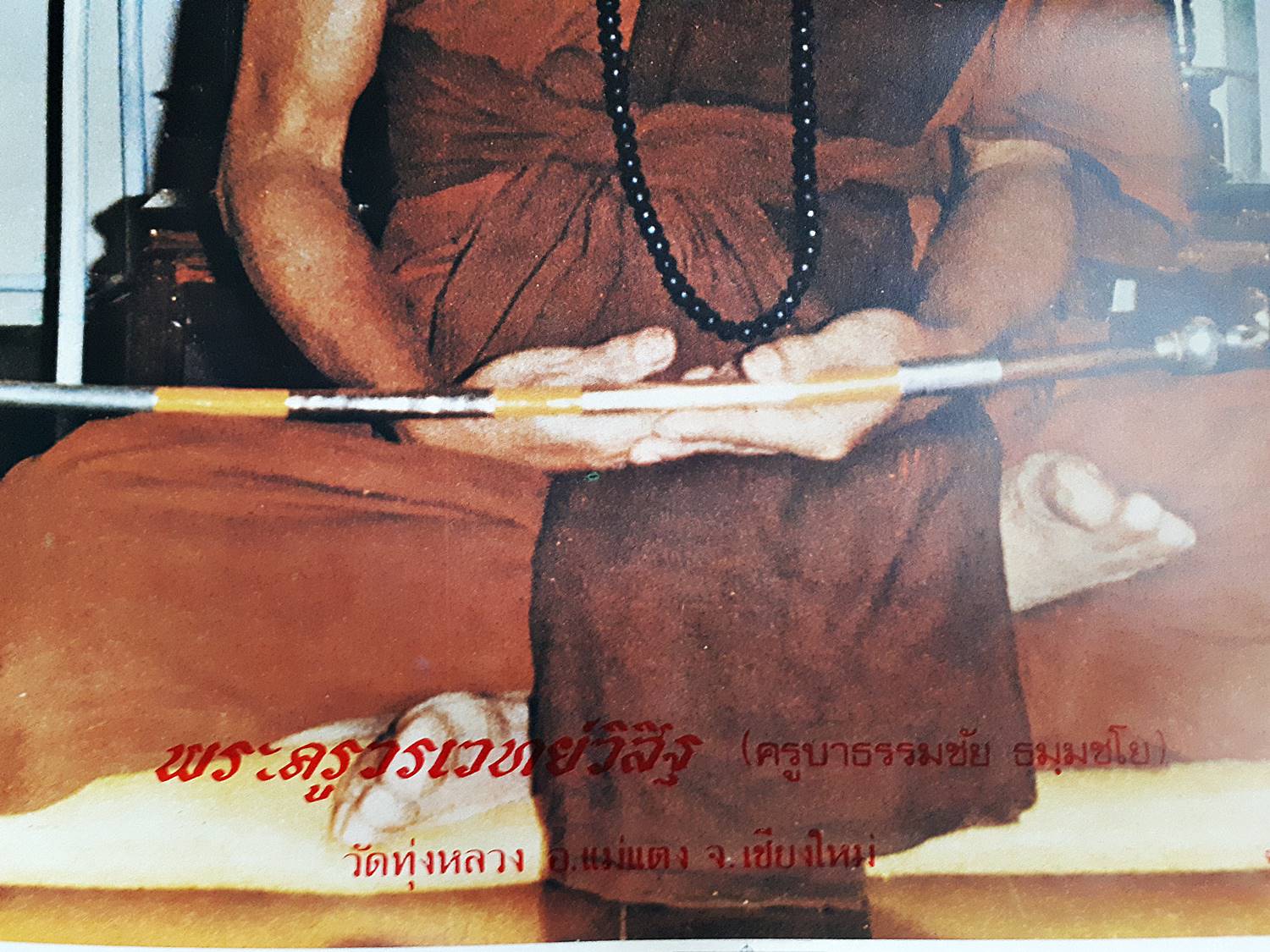 รูปภาพ หลวงปู่ครูบาธรรมชัย ด้านหลัง ยันต์รวม ปี2529 (ก่อนท่านมรณะภาพปี2530) (ขนาด 40-50ซม.) #รับประกันแท้และทัน