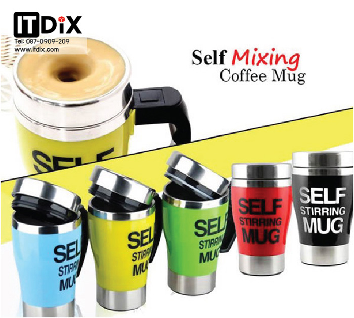 แก้ว Self Stirring Mug