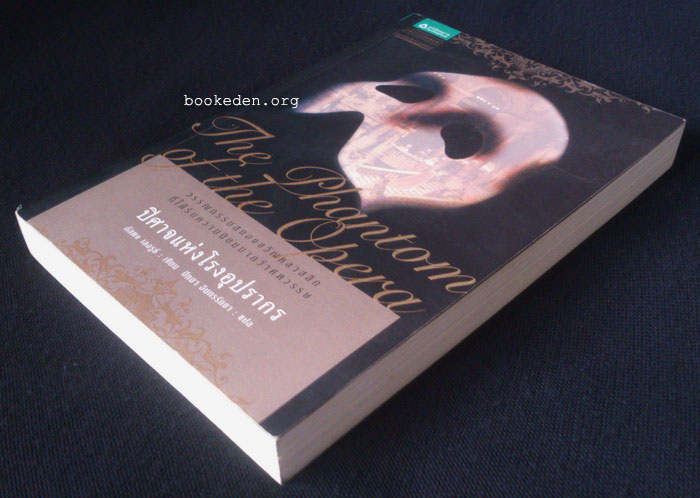 ปีศาจแห่งโรงอุปรากร