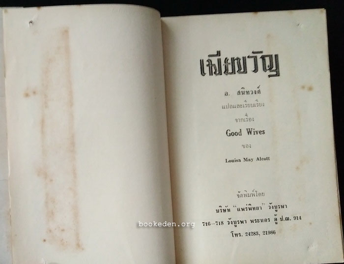 สี่ดรุณี + เมียขวัญ + วัยสวาท