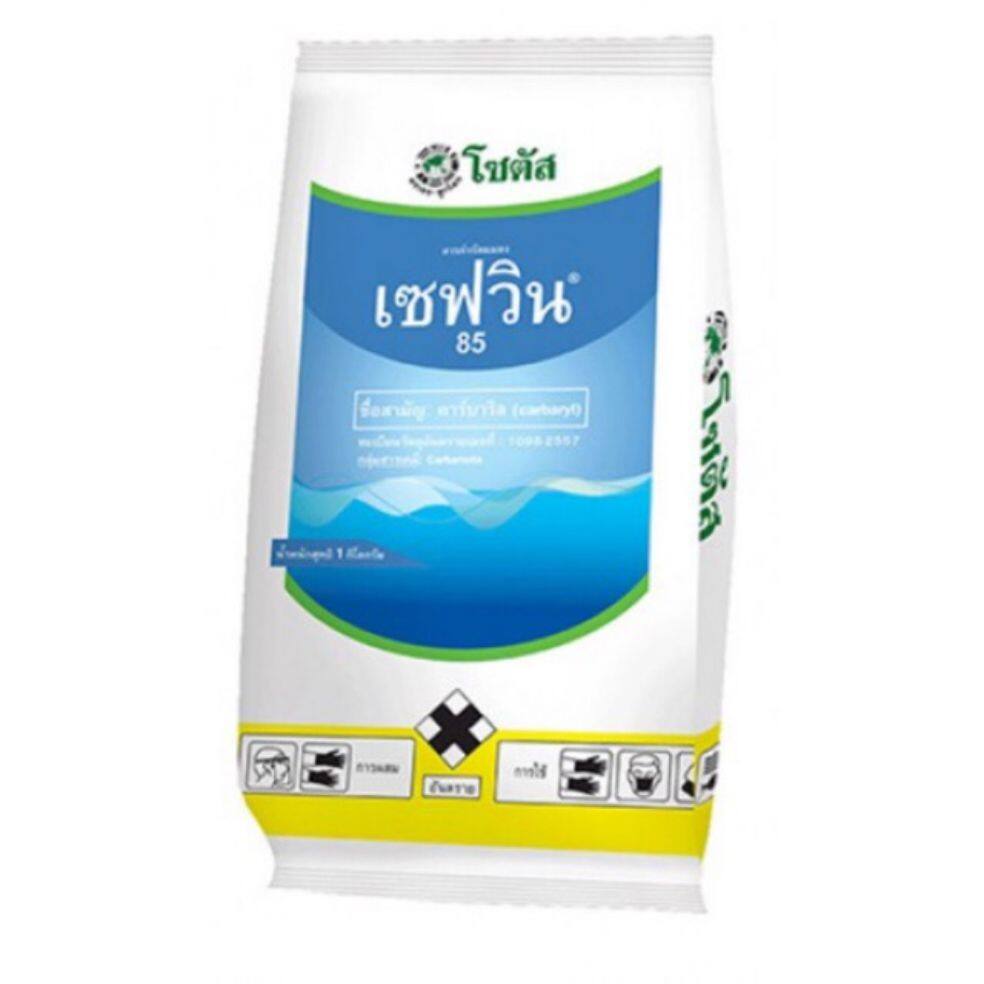 เซฟวิน 85 ขนาด 1000 กรัม