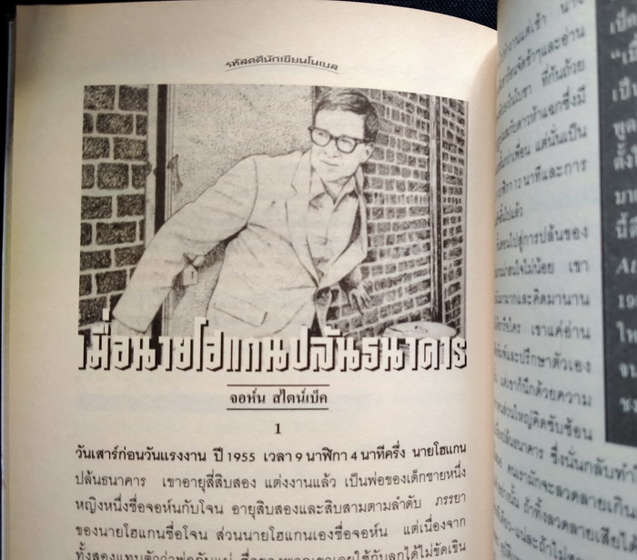 รหัสคดี # 18 กลโจรกรรม