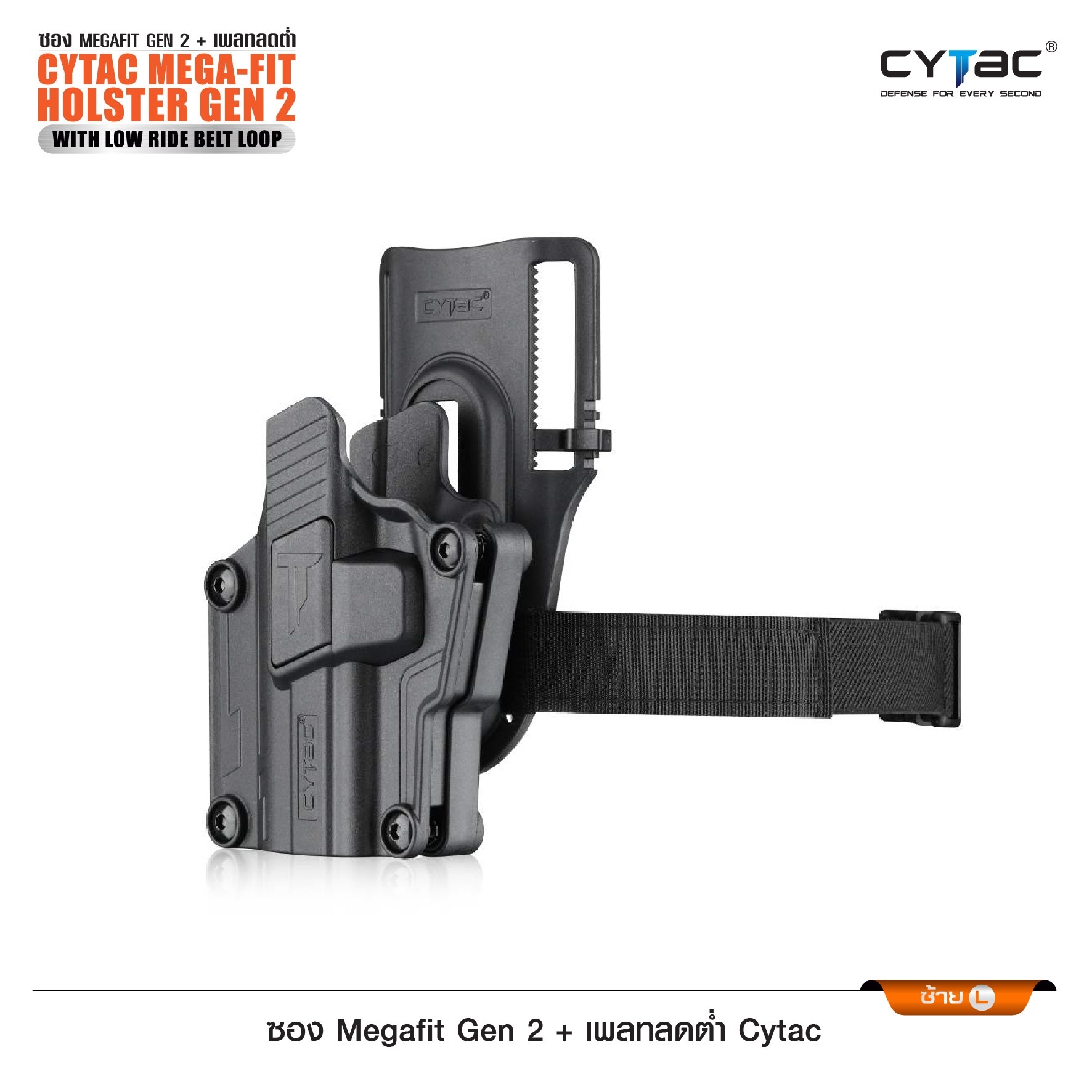 🇹🇭⫸ ซองพกนอก ปลดล็อคนิ้วชี้ (ขวา ซ้าย) รุ่น Megafit Gen2 + เพลทลดต่ำ Cytac
