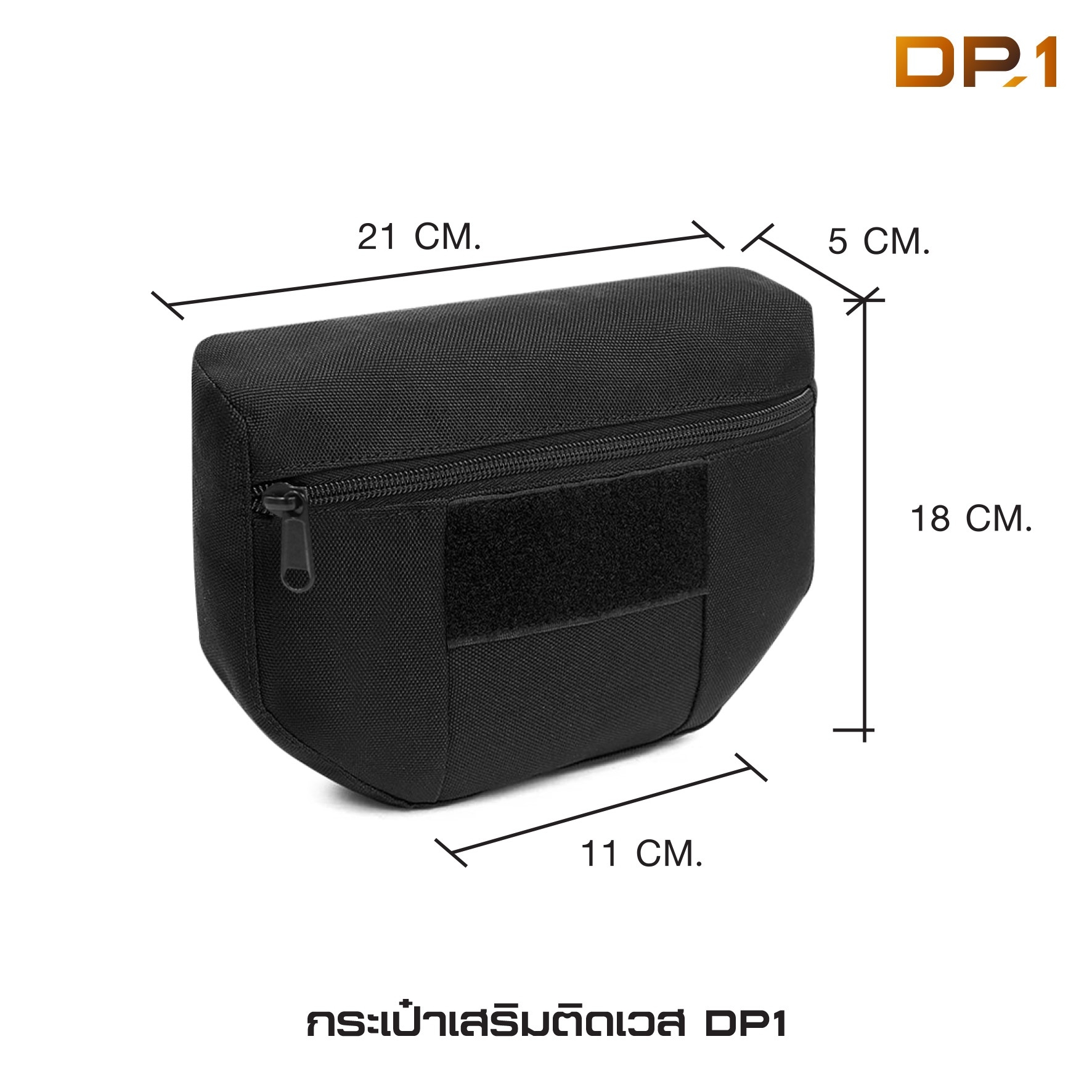 🇹🇭⫸ กระเป๋าเสริมติดเวส DP1