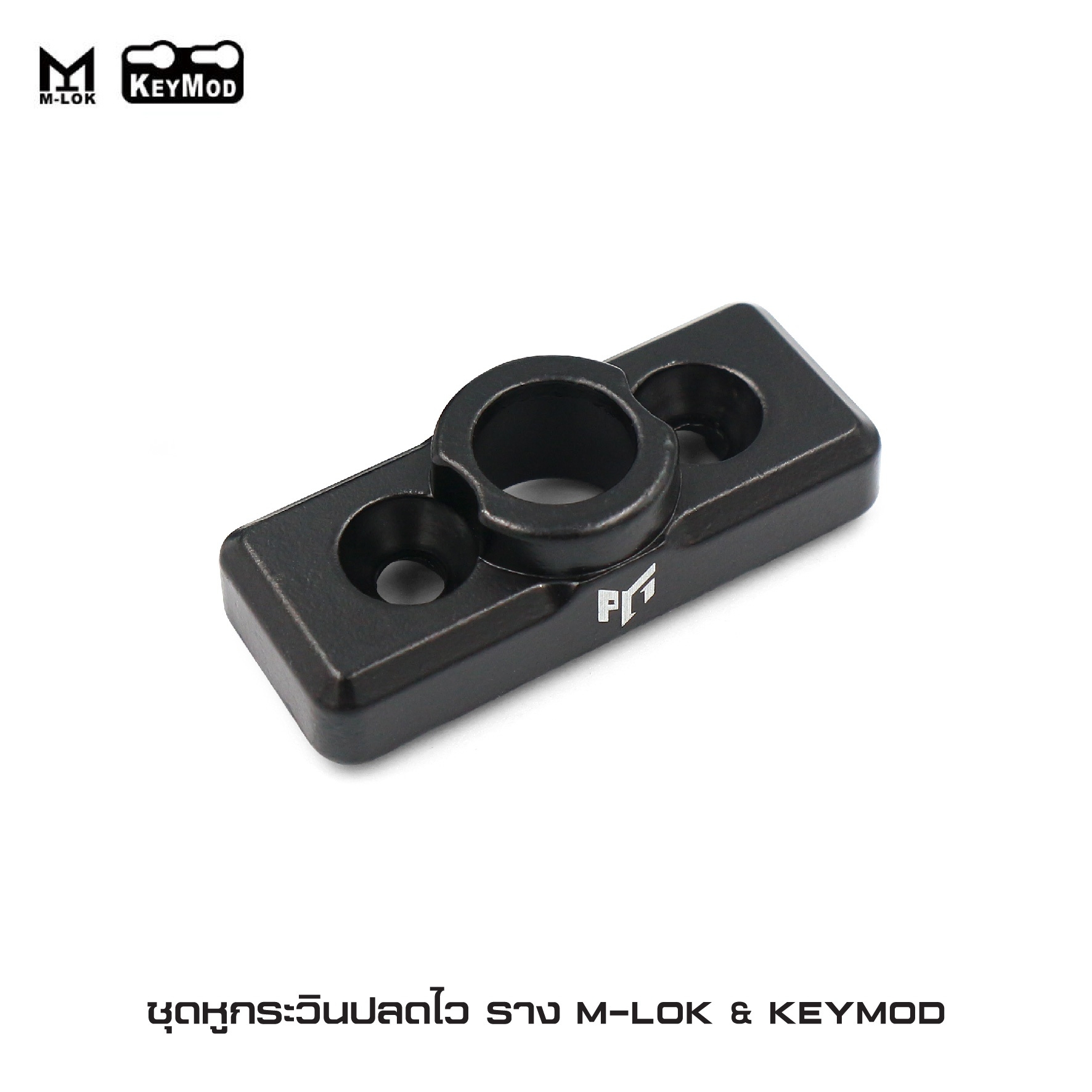 🇹🇭⫸ ชุดหูกระวินปลดไว ราง M-lok & KeyMod