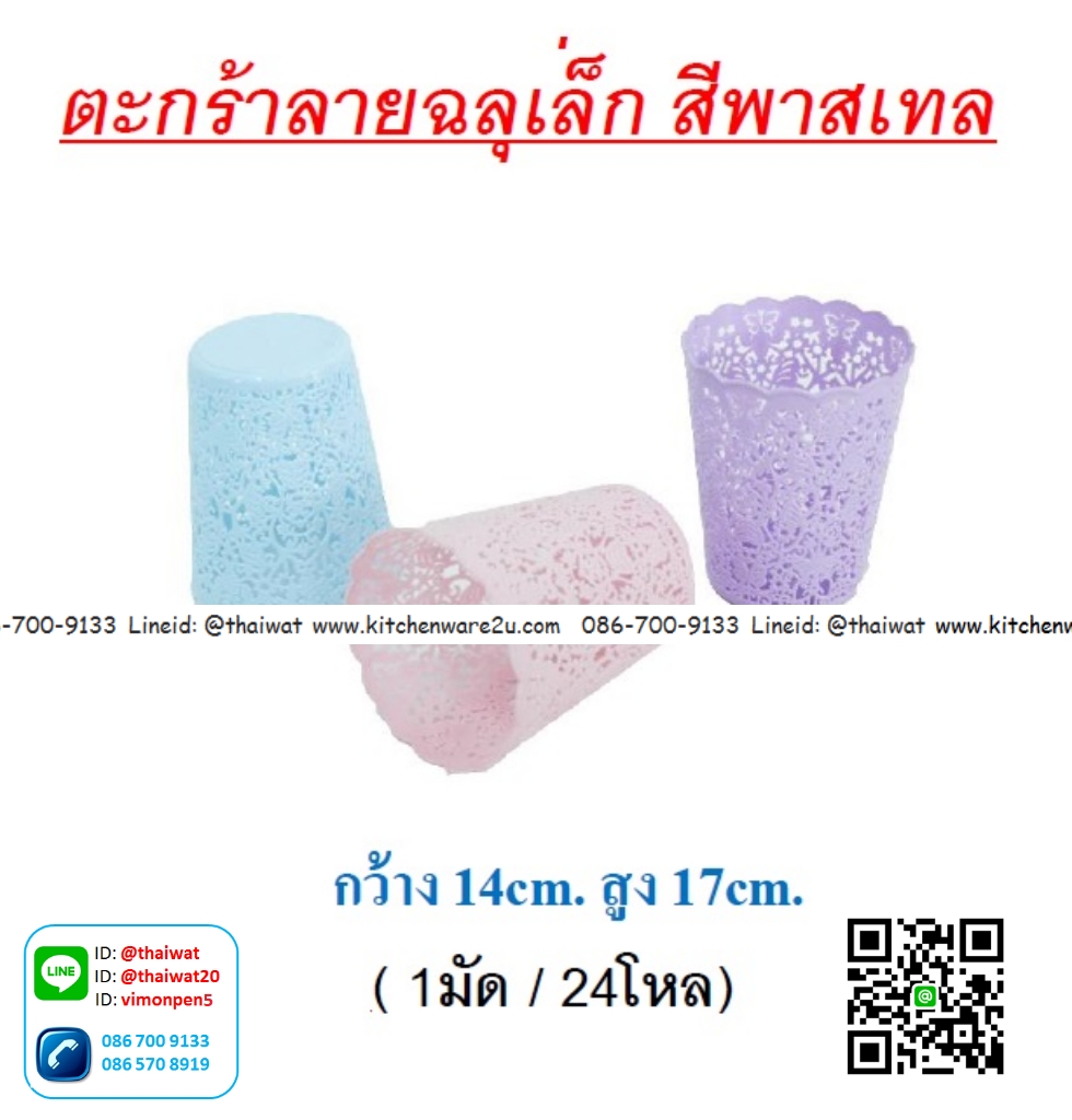 P06388 ตะกร้ากลมเล็ก ลายฉลุ (14*14*17 cm) สีหวาน No.56 ราคาขายส่งต่อ 1 โหล: 12 ใบ