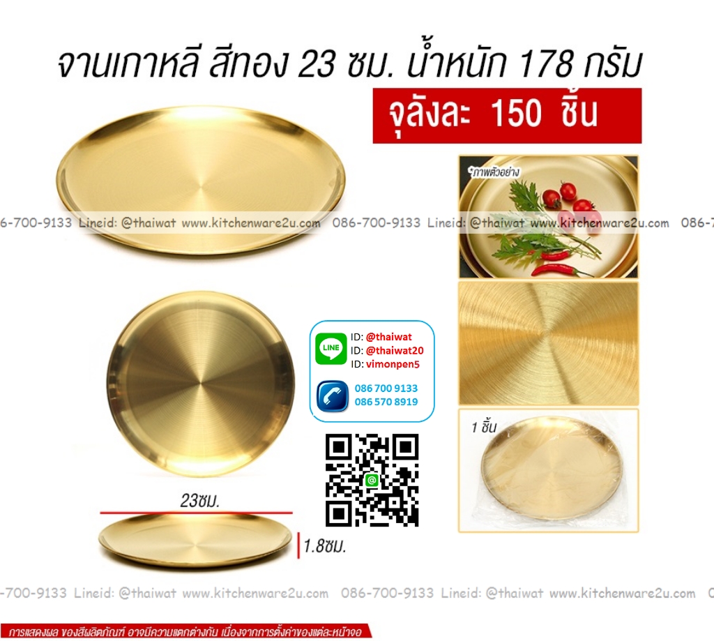 P13420 จานกลมสแตนเลส สไตล์เกาหลี 23 ซม. สีทอง ขายส่งยกลัง (ราคาขายส่งต่อ 150 ใบ:เฉลี่ย 40 บต่อใบ)