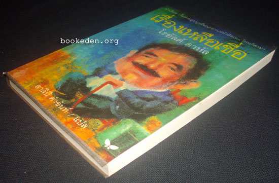 เรื่องเหลือเชื่อ (Tales of the Unexpected)