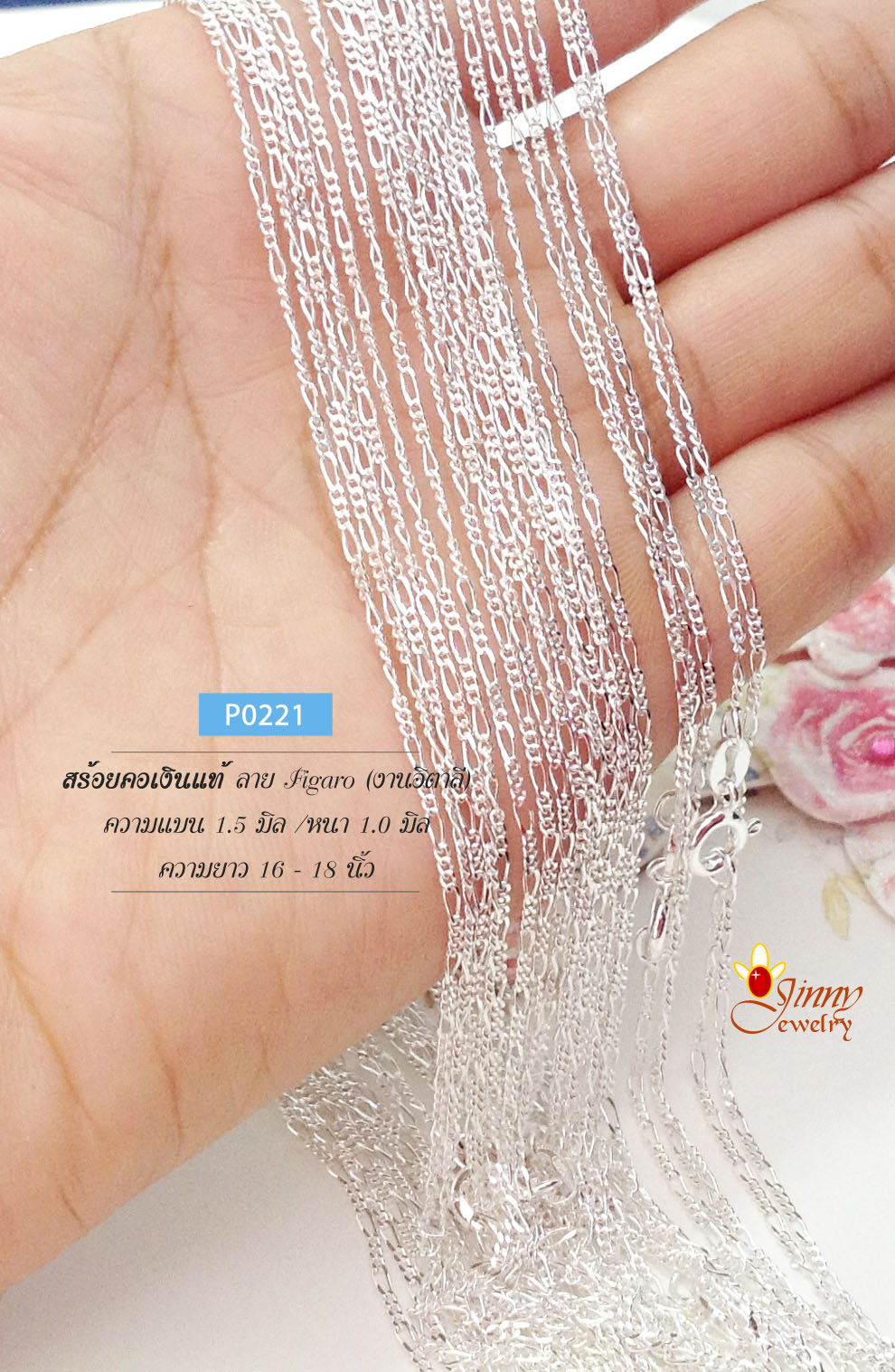 สร้อยคอเงินแท้ 92.5% ลายฟิกาโร่ Figaro เส้นจิ๋ว เหมาะสำหรับเด็กและผู้หญิง หนักกรัมนิดๆ (สร้อยงานอิตาลี)