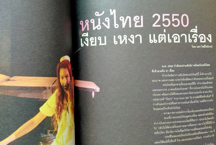 Bioscope ฉบับที่ 73 (ขึ้นสู่ปีที่ 8)