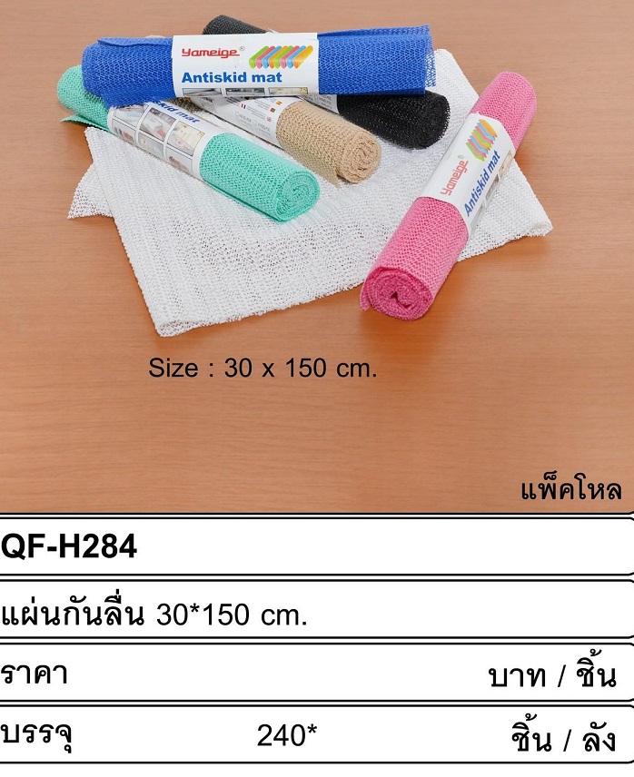 P06740 แผ่นกันลื่น 30*150 ซม (เฉลี่ย 15 บาทชุด)