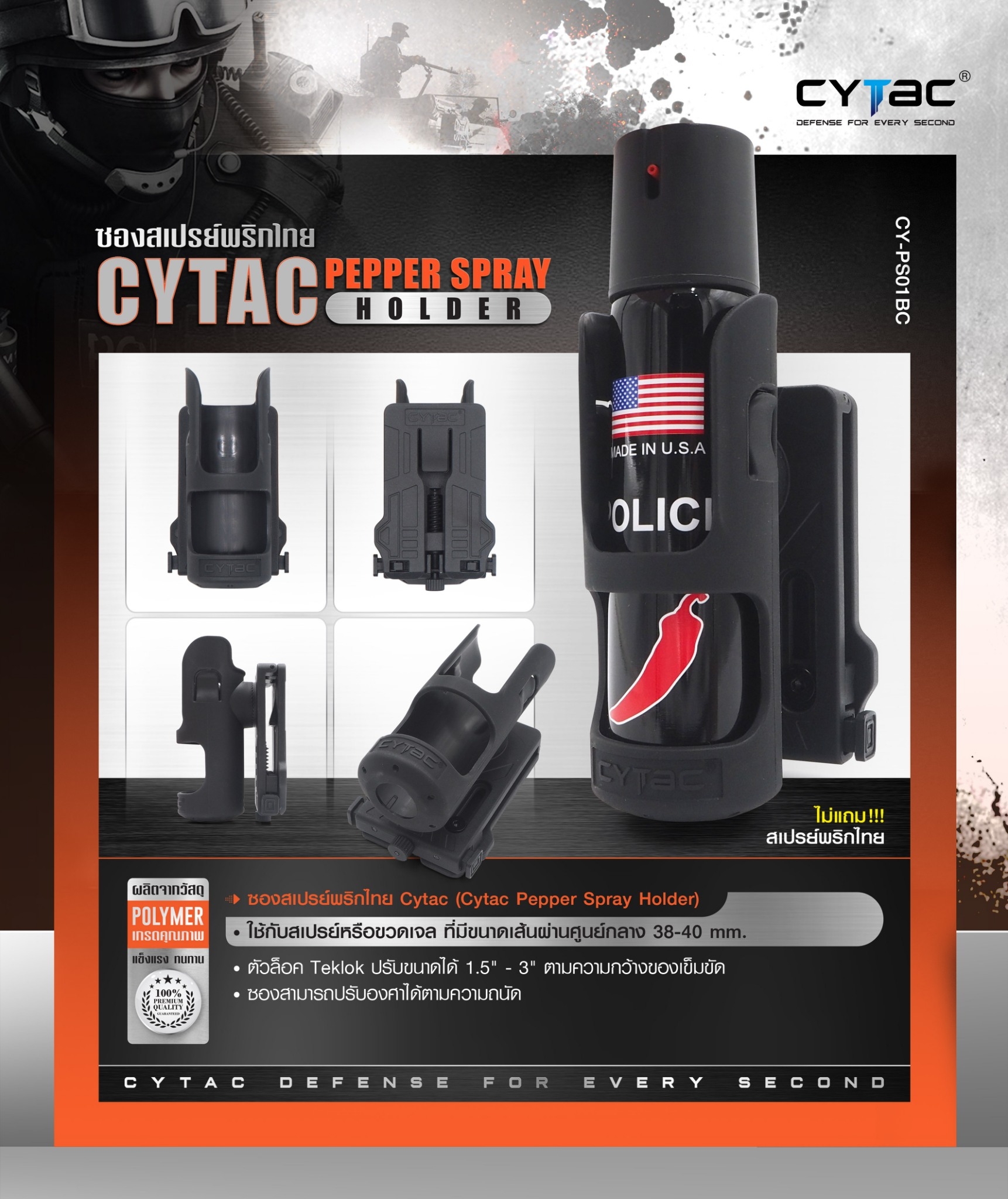 CYTAC thailand ซองสำหรับใส่สเปรย์พริกไทย