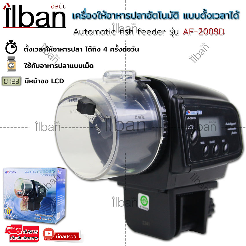 Elit เครื่องให้อาหารปลาอัตโนมัติ แบบตั้งเวลาได้ Automatic fish feeder รุ่น AF-2009D
