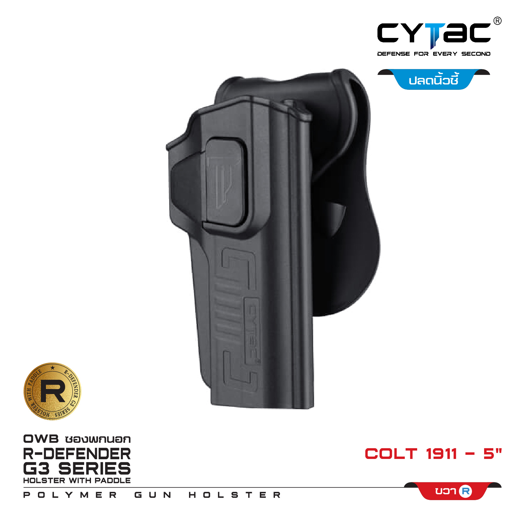 🇹🇭⫸ CYTAC ซองพกนอก ปลดล็อคนิ้วชี้ รุ่น Colt 1911-5 (ปรับตามความถนัด)