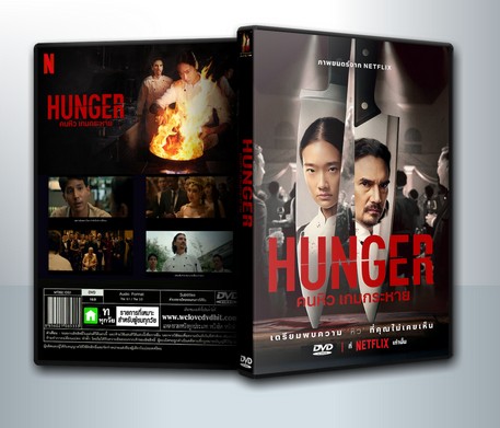 Hunger (2023) คนหิว เกมกระหาย ( 1 DVD )